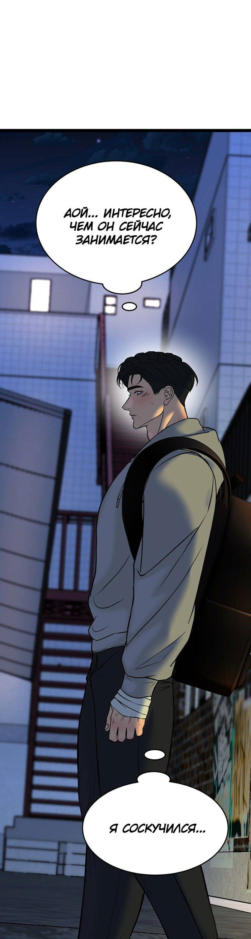 Манга Шоколадный снег (перезапуск) - Глава 30 Страница 50