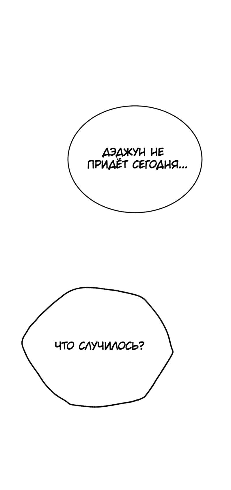 Манга Шоколадный снег (перезапуск) - Глава 30 Страница 72