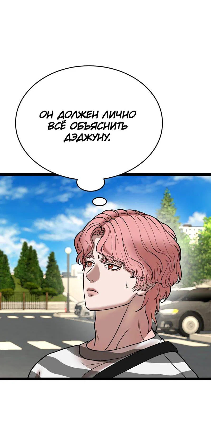 Манга Шоколадный снег (перезапуск) - Глава 30 Страница 71