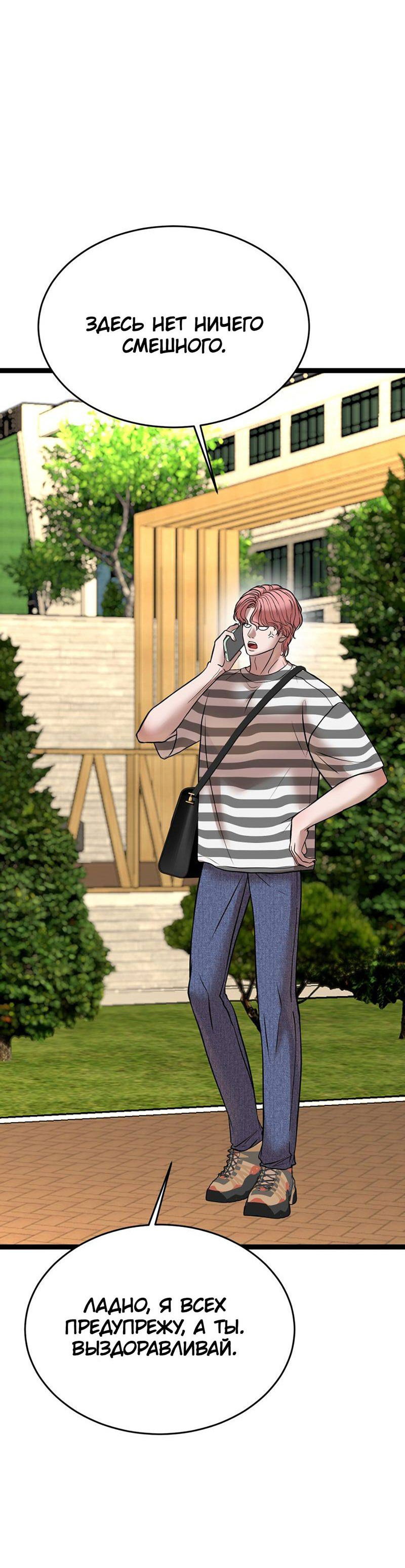 Манга Шоколадный снег (перезапуск) - Глава 30 Страница 58