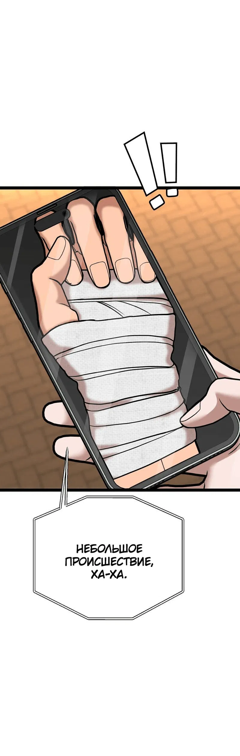Манга Шоколадный снег (перезапуск) - Глава 30 Страница 57