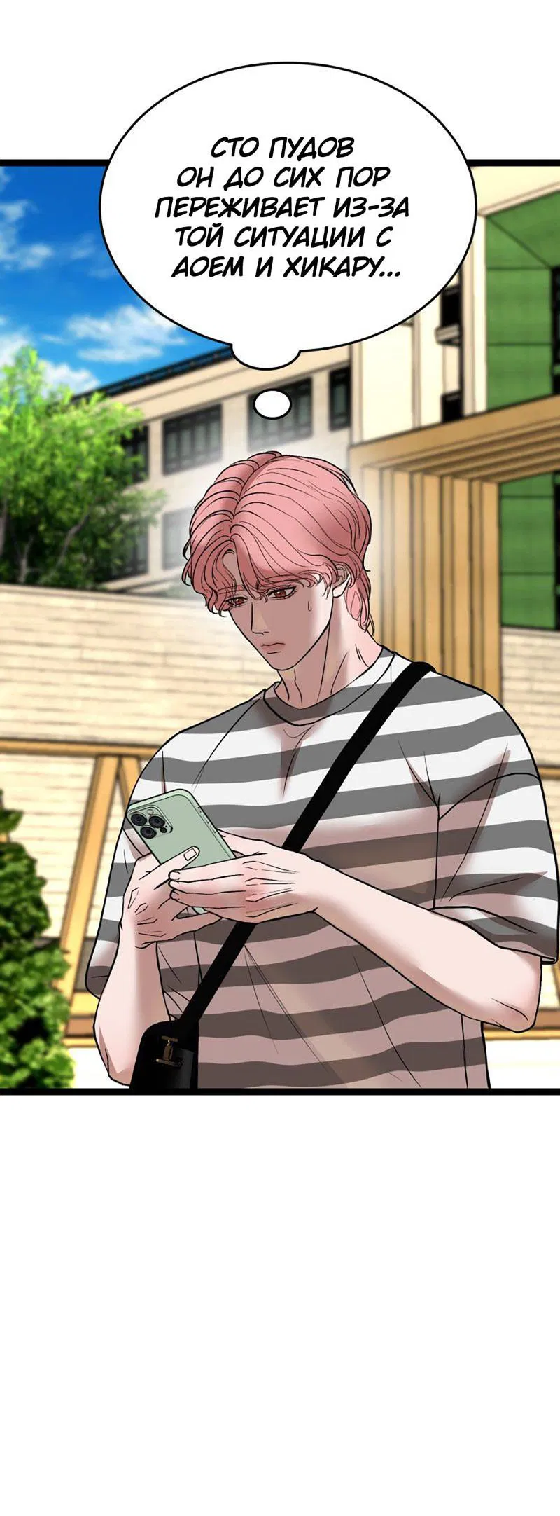 Манга Шоколадный снег (перезапуск) - Глава 30 Страница 60