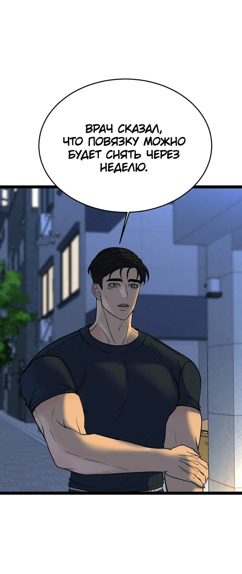 Манга Шоколадный снег (перезапуск) - Глава 30 Страница 44