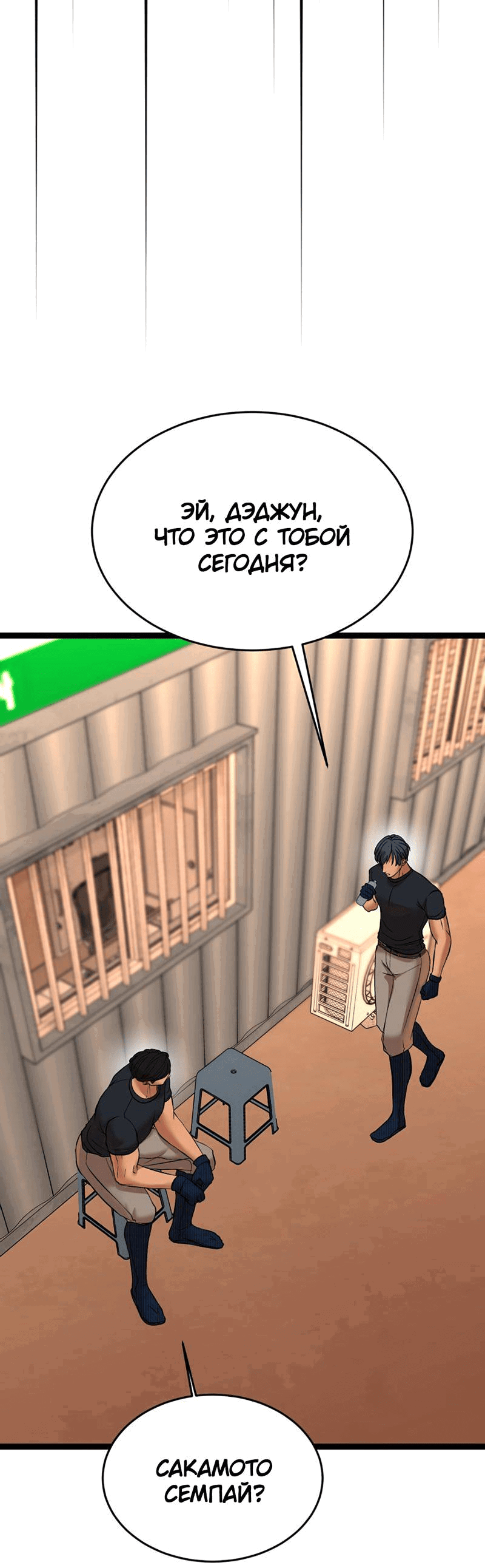 Манга Шоколадный снег (перезапуск) - Глава 30 Страница 23