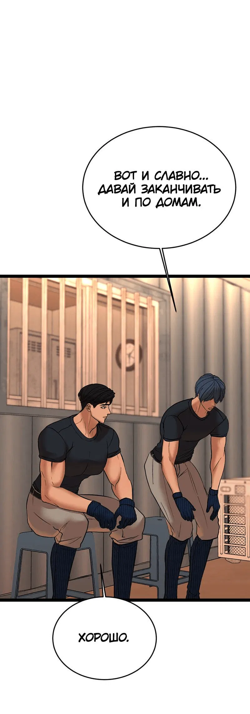 Манга Шоколадный снег (перезапуск) - Глава 30 Страница 33