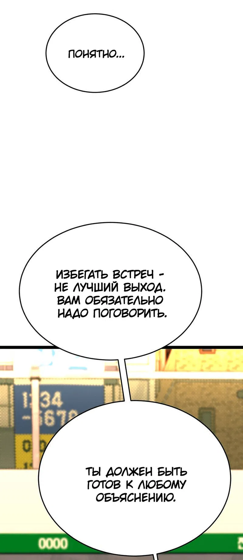 Манга Шоколадный снег (перезапуск) - Глава 30 Страница 29