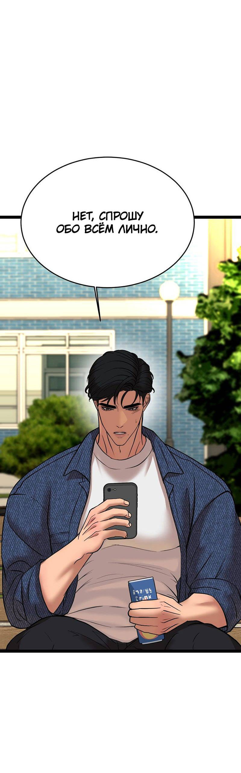 Манга Шоколадный снег (перезапуск) - Глава 30 Страница 5