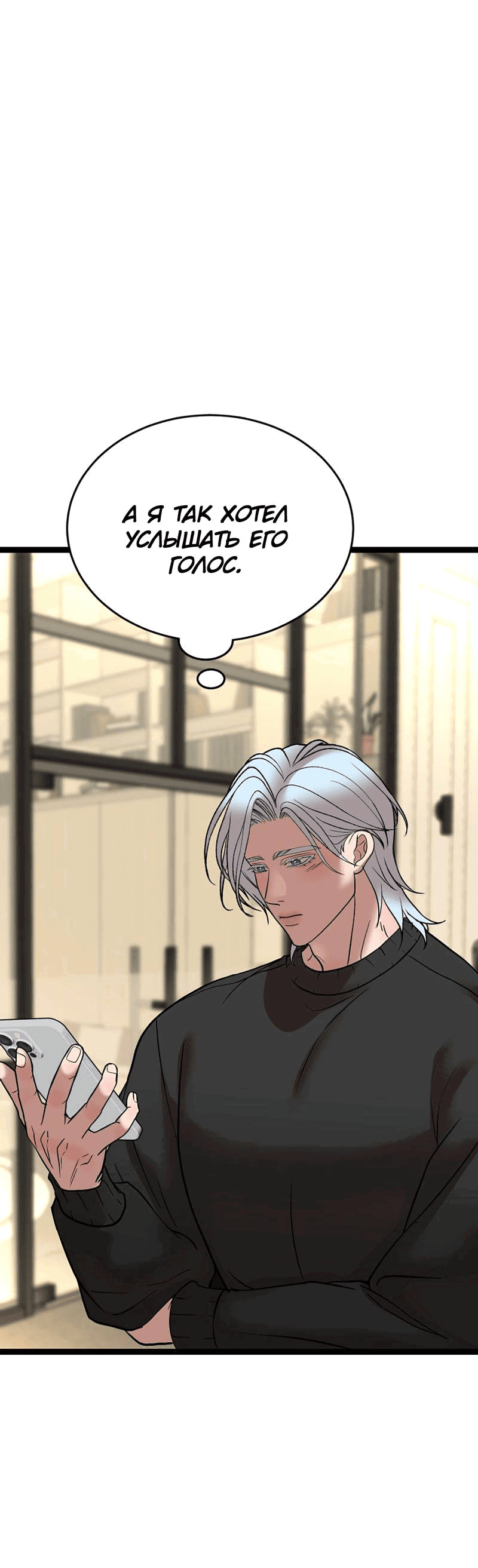 Манга Шоколадный снег (перезапуск) - Глава 30 Страница 9