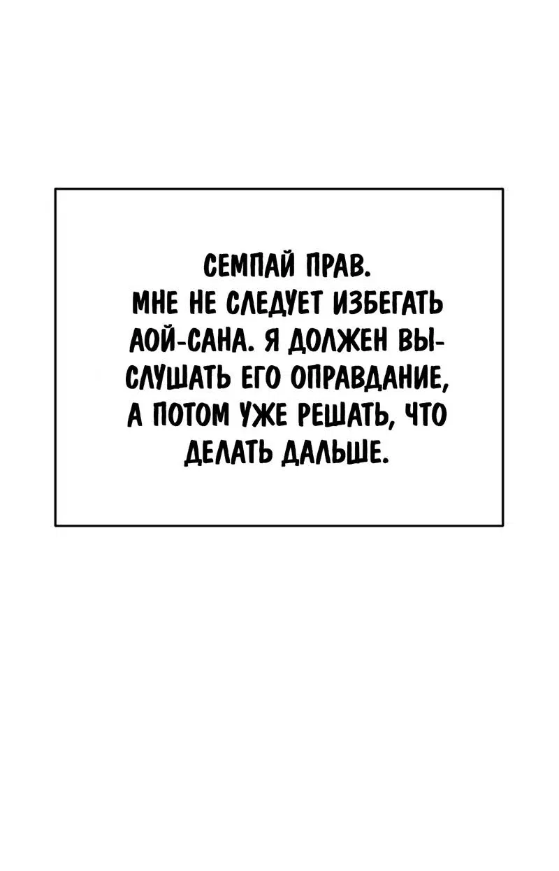 Манга Шоколадный снег (перезапуск) - Глава 30 Страница 35