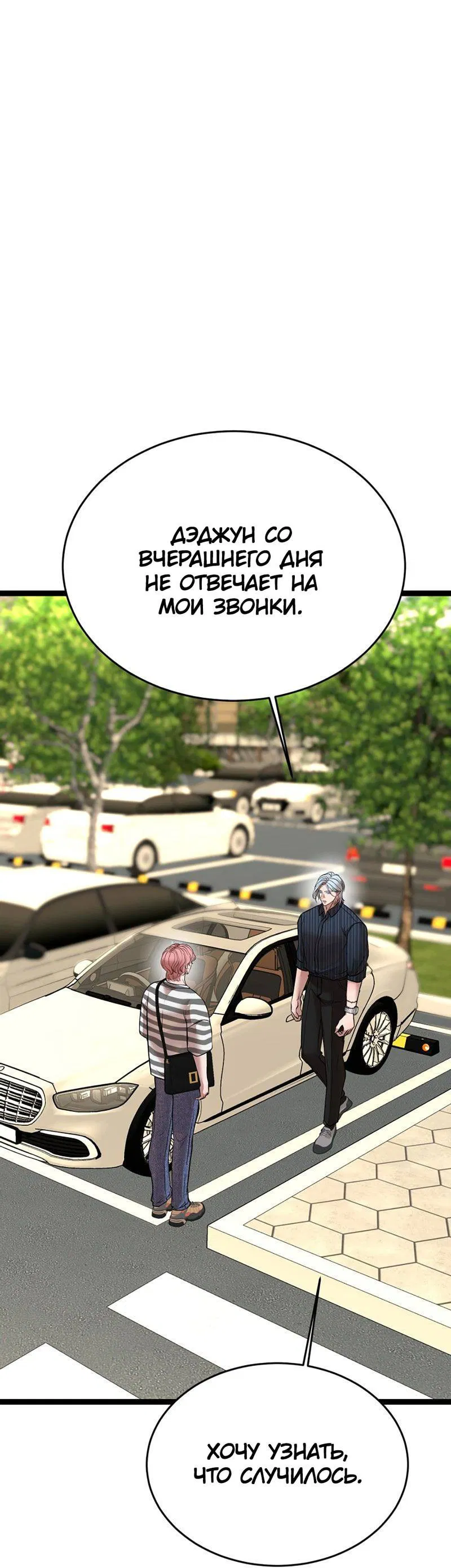 Манга Шоколадный снег (перезапуск) - Глава 30 Страница 68