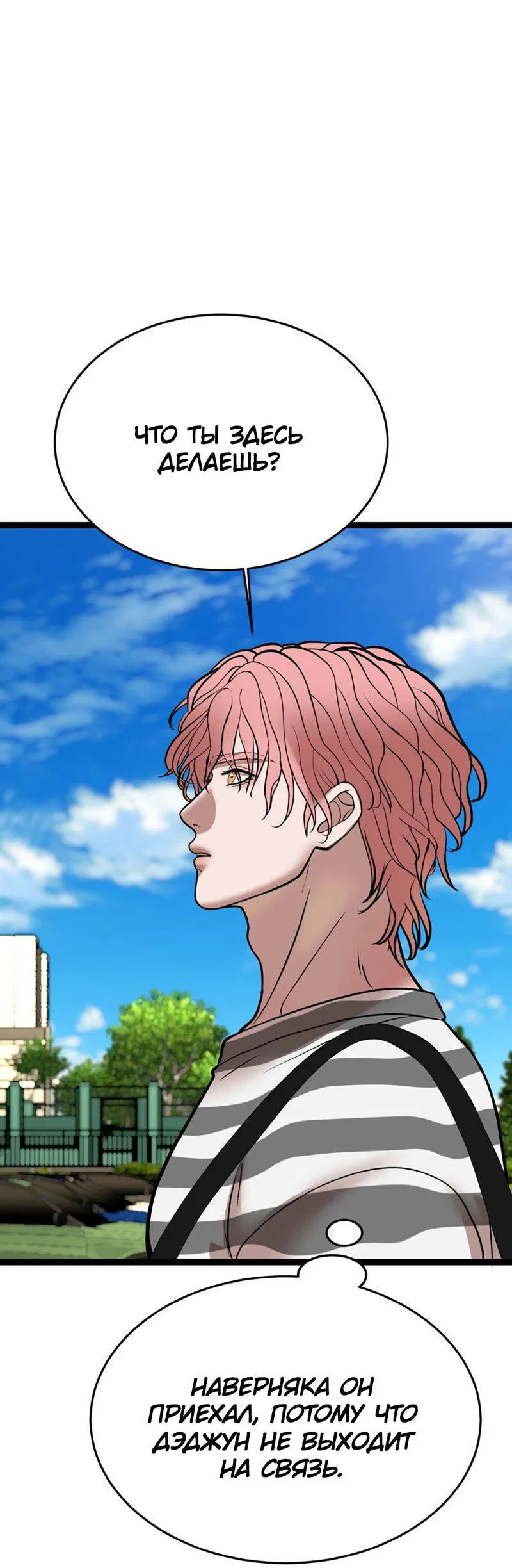 Манга Шоколадный снег (перезапуск) - Глава 30 Страница 67