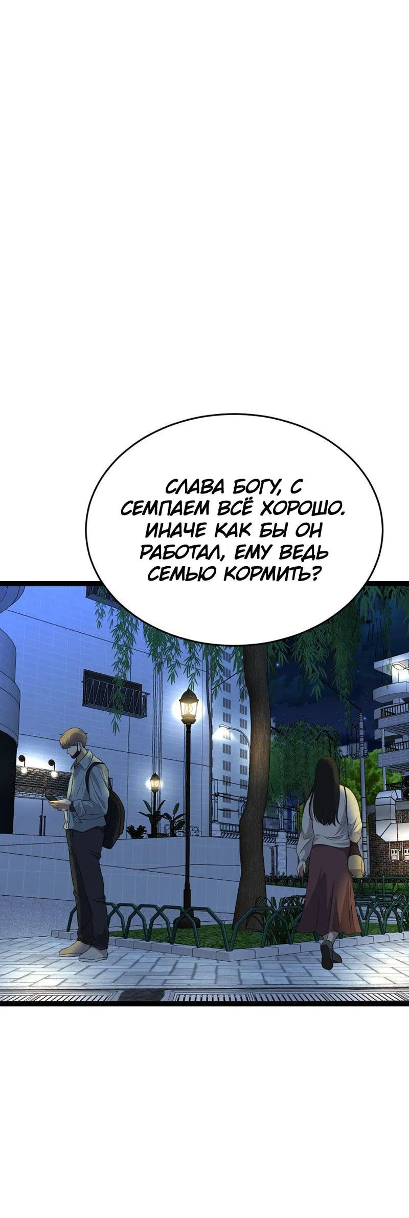 Манга Шоколадный снег (перезапуск) - Глава 30 Страница 49