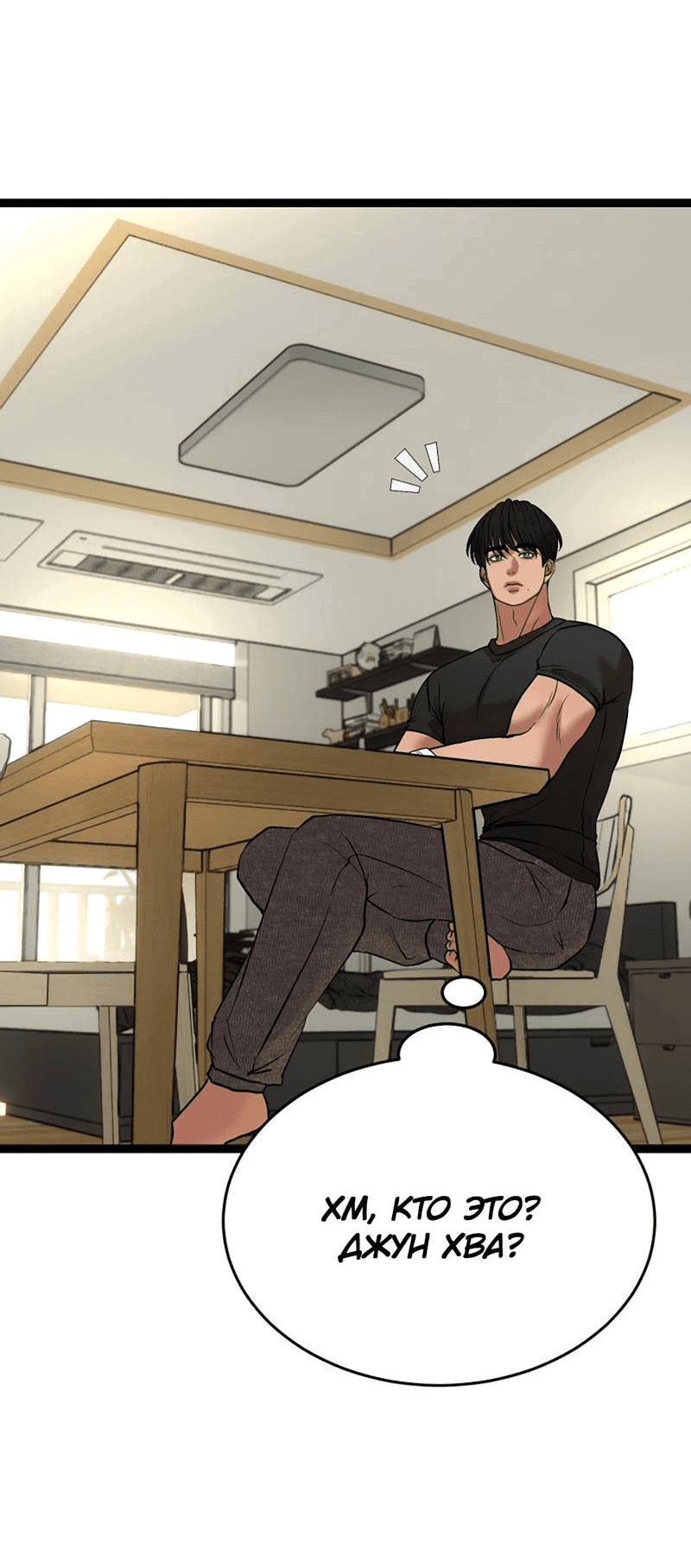 Манга Шоколадный снег (перезапуск) - Глава 30 Страница 77