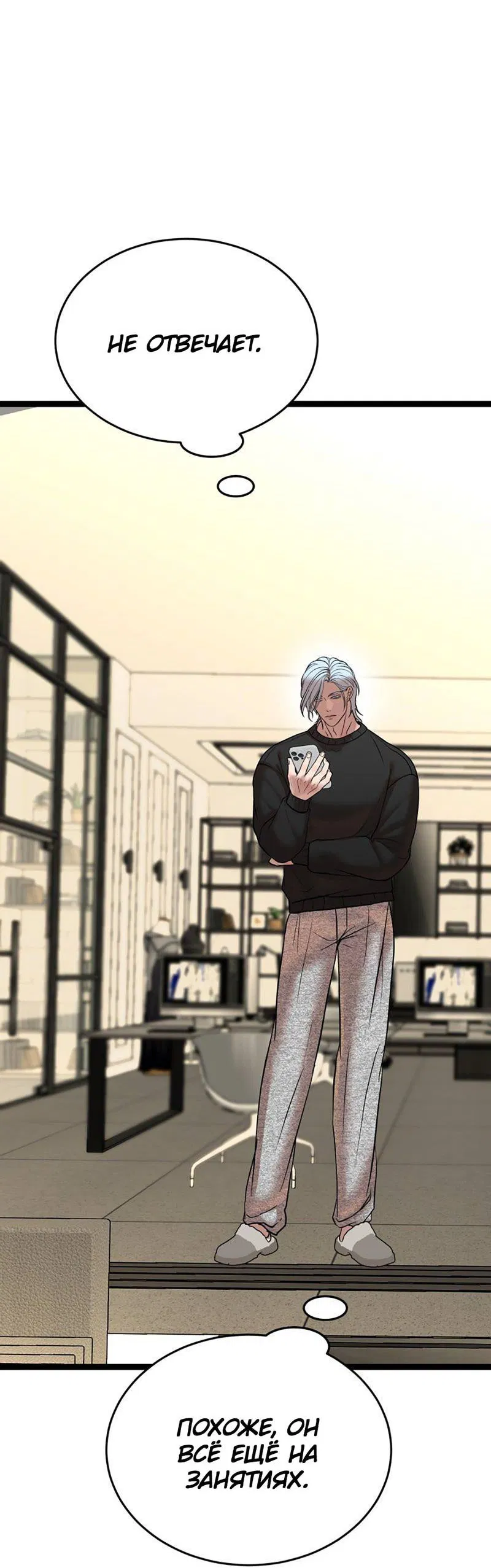 Манга Шоколадный снег (перезапуск) - Глава 30 Страница 8