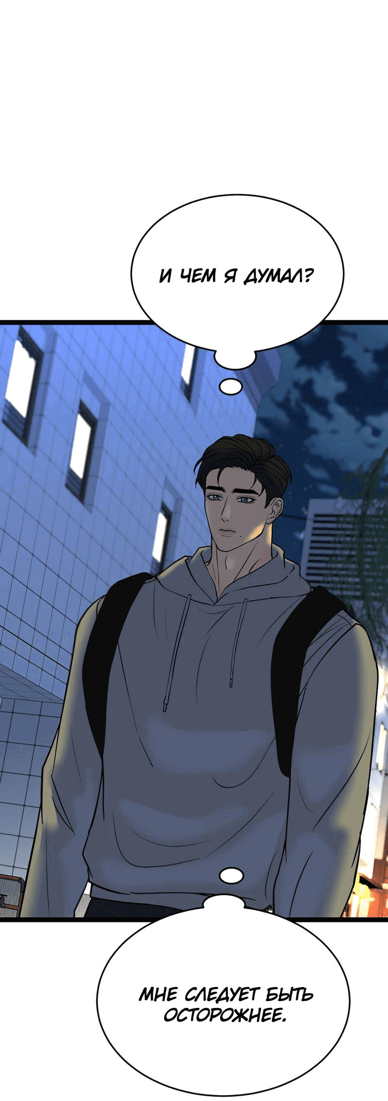 Манга Шоколадный снег (перезапуск) - Глава 30 Страница 48