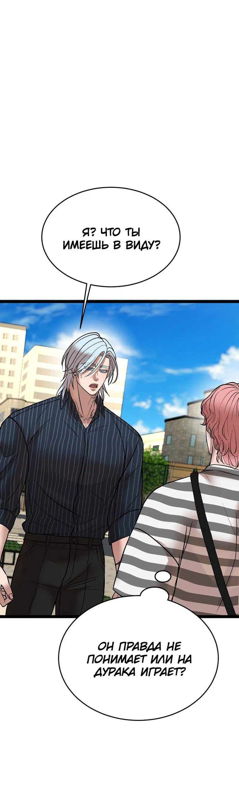 Манга Шоколадный снег (перезапуск) - Глава 30 Страница 70