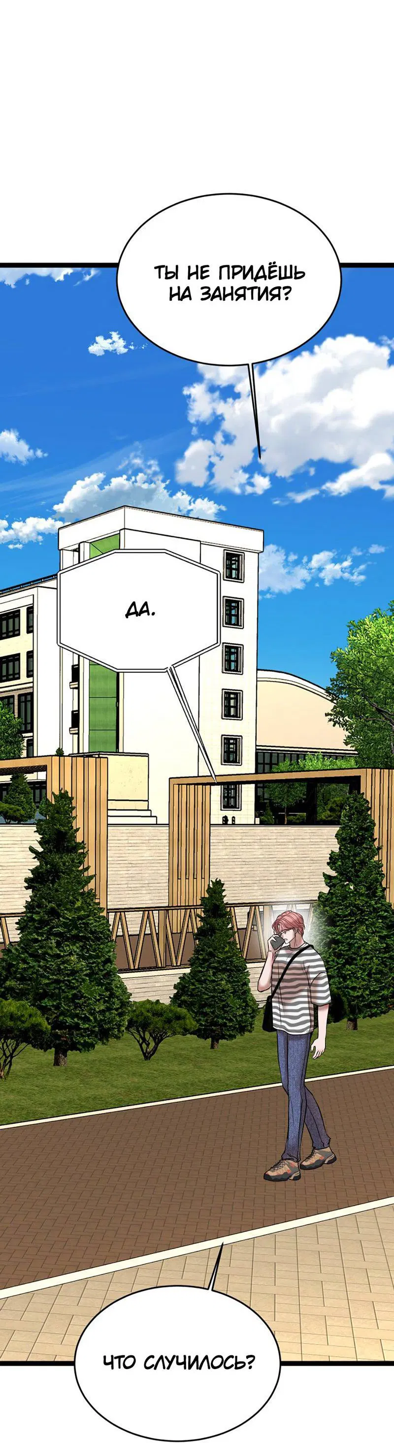 Манга Шоколадный снег (перезапуск) - Глава 30 Страница 55