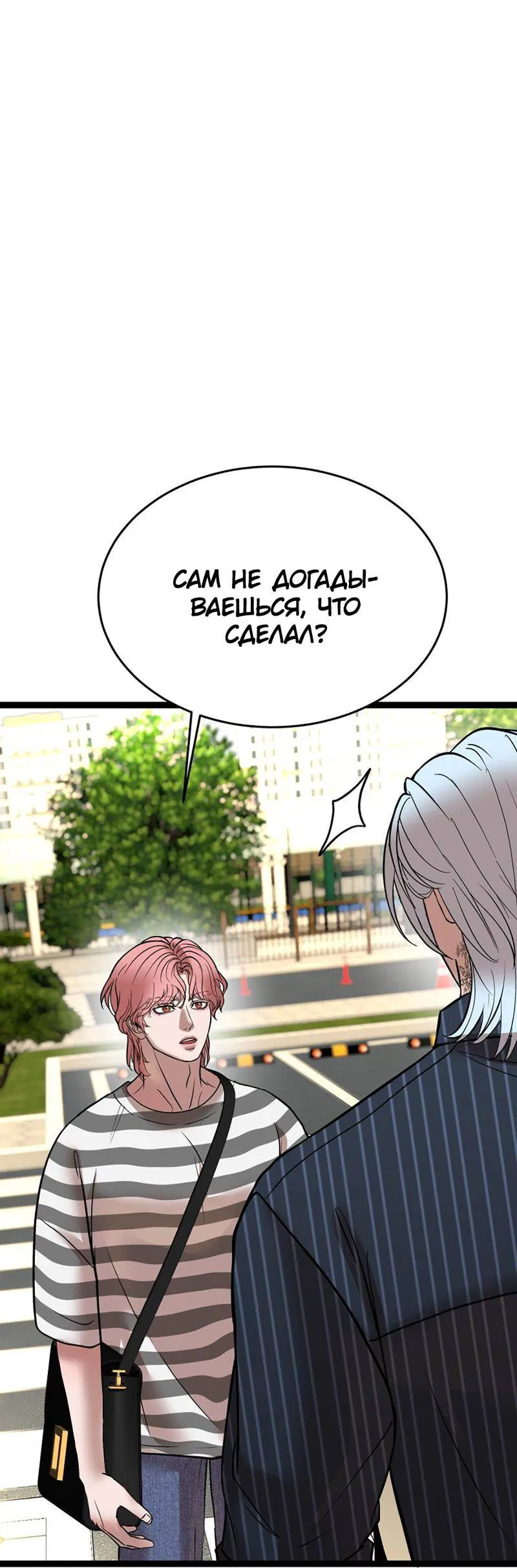 Манга Шоколадный снег (перезапуск) - Глава 30 Страница 69