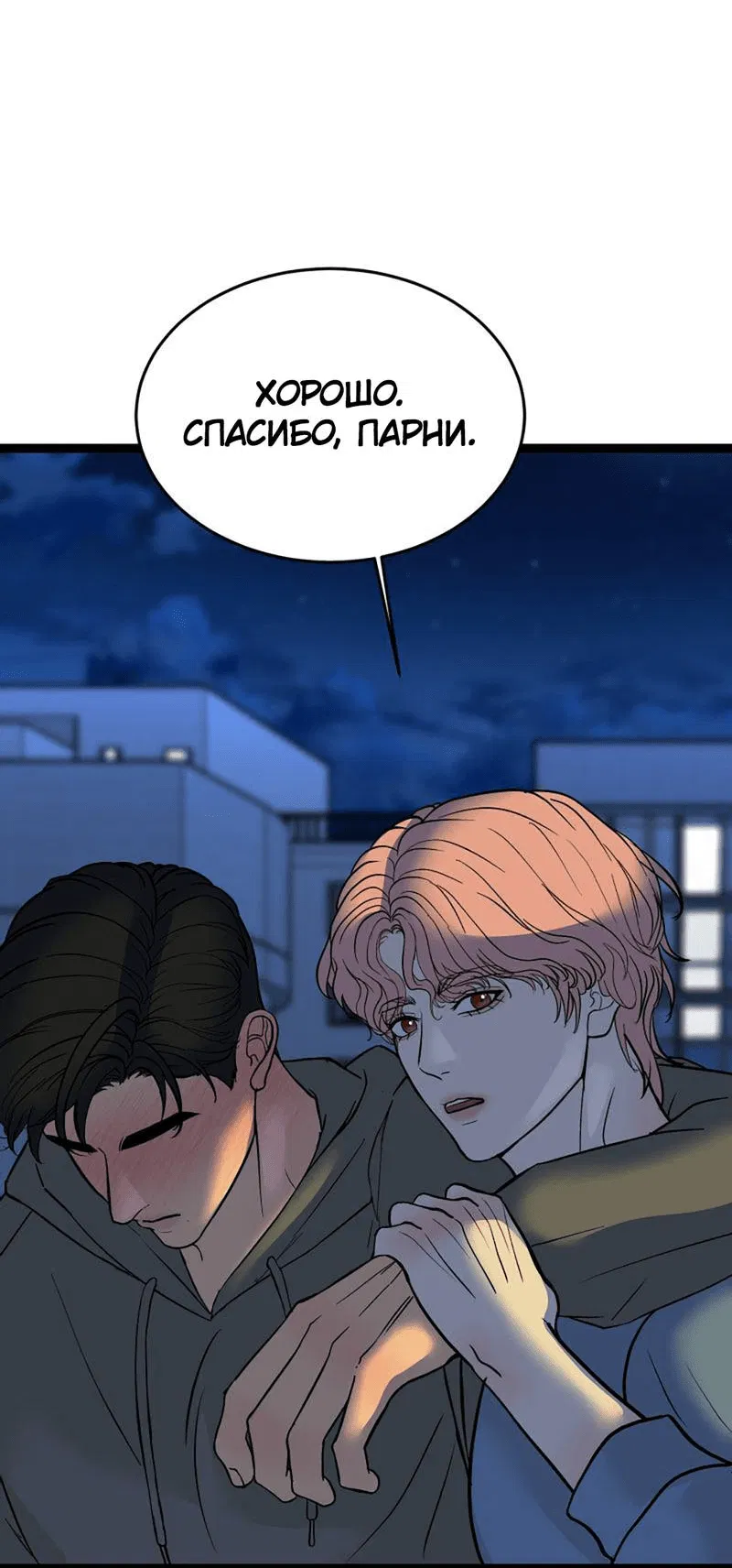 Манга Шоколадный снег (перезапуск) - Глава 29 Страница 11