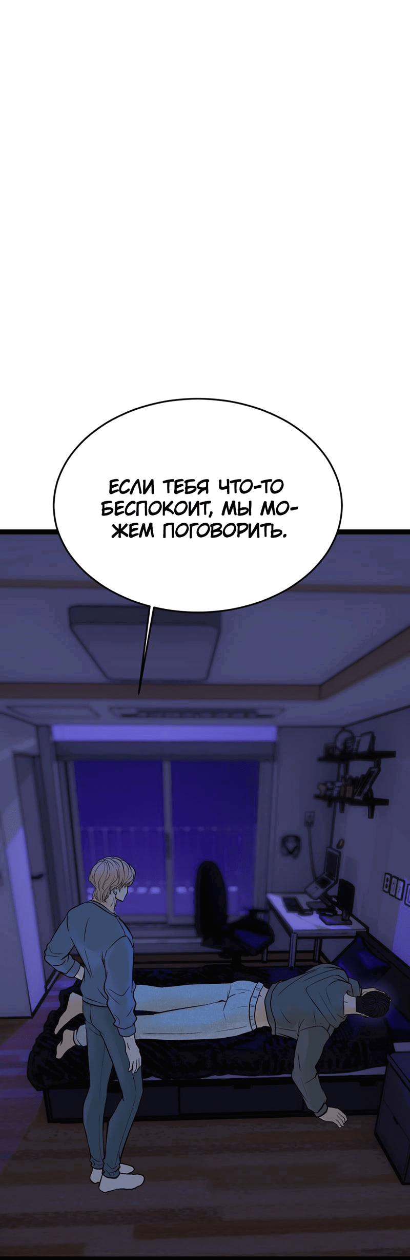 Манга Шоколадный снег (перезапуск) - Глава 29 Страница 21