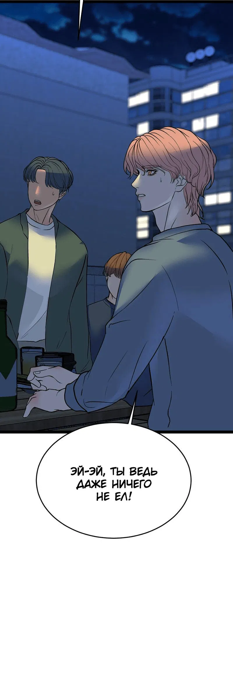 Манга Шоколадный снег (перезапуск) - Глава 29 Страница 6