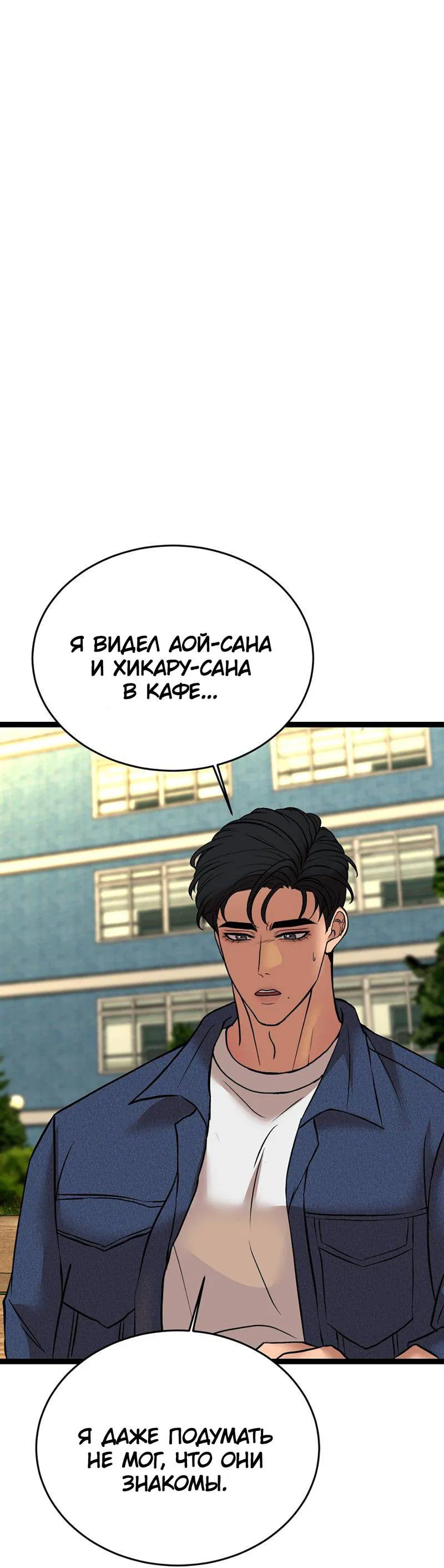 Манга Шоколадный снег (перезапуск) - Глава 29 Страница 48