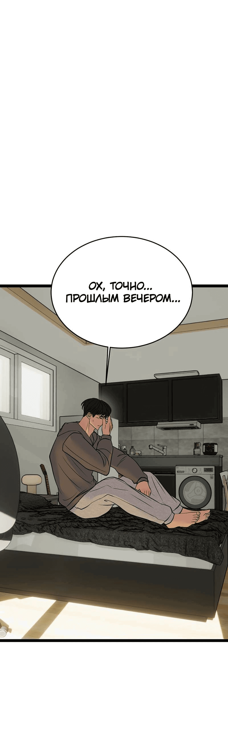 Манга Шоколадный снег (перезапуск) - Глава 29 Страница 27