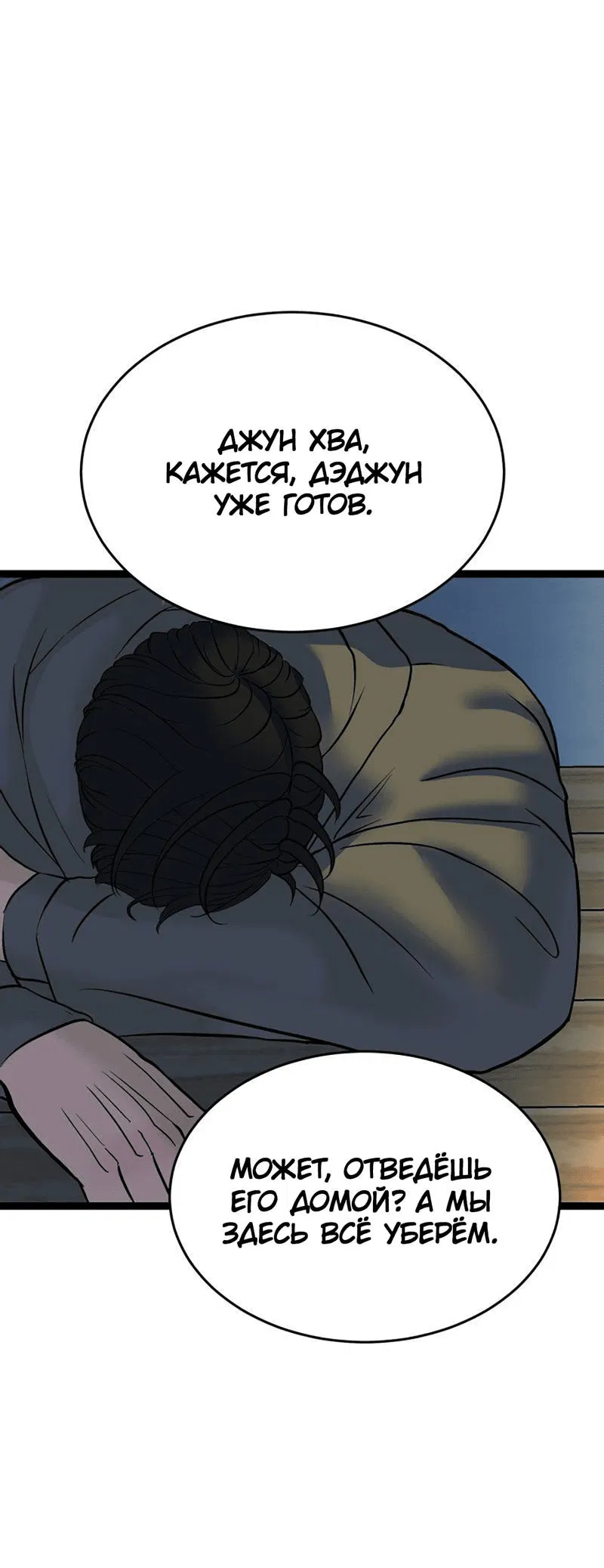 Манга Шоколадный снег (перезапуск) - Глава 29 Страница 10