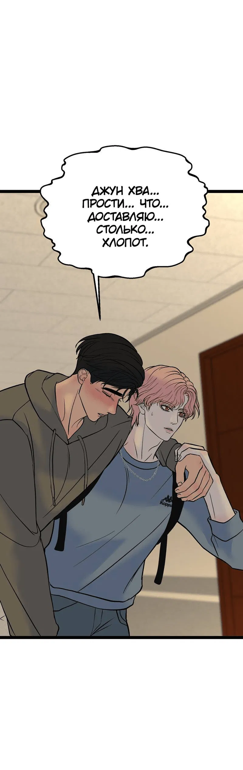 Манга Шоколадный снег (перезапуск) - Глава 29 Страница 15