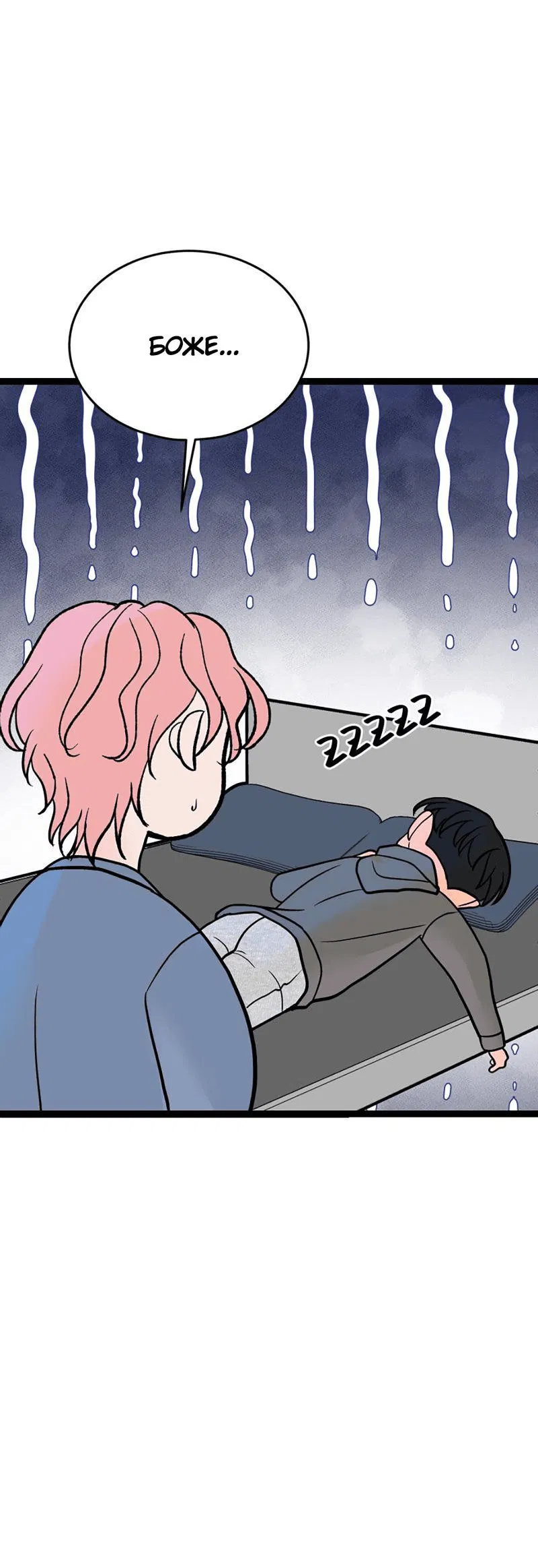 Манга Шоколадный снег (перезапуск) - Глава 29 Страница 23