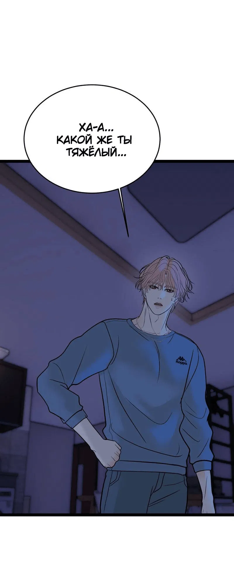 Манга Шоколадный снег (перезапуск) - Глава 29 Страница 20