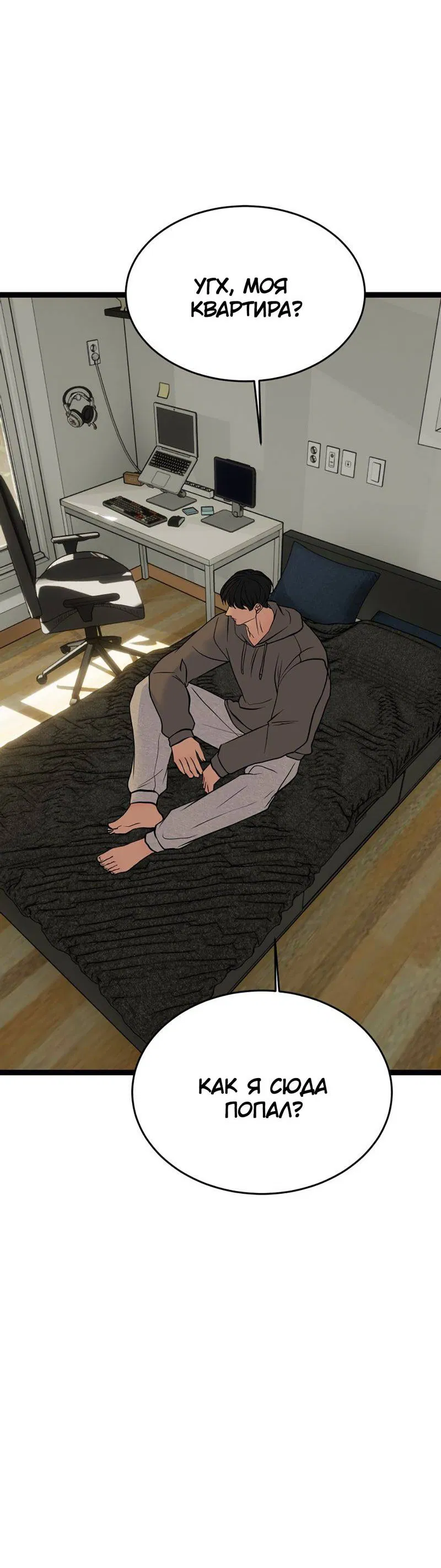 Манга Шоколадный снег (перезапуск) - Глава 29 Страница 26