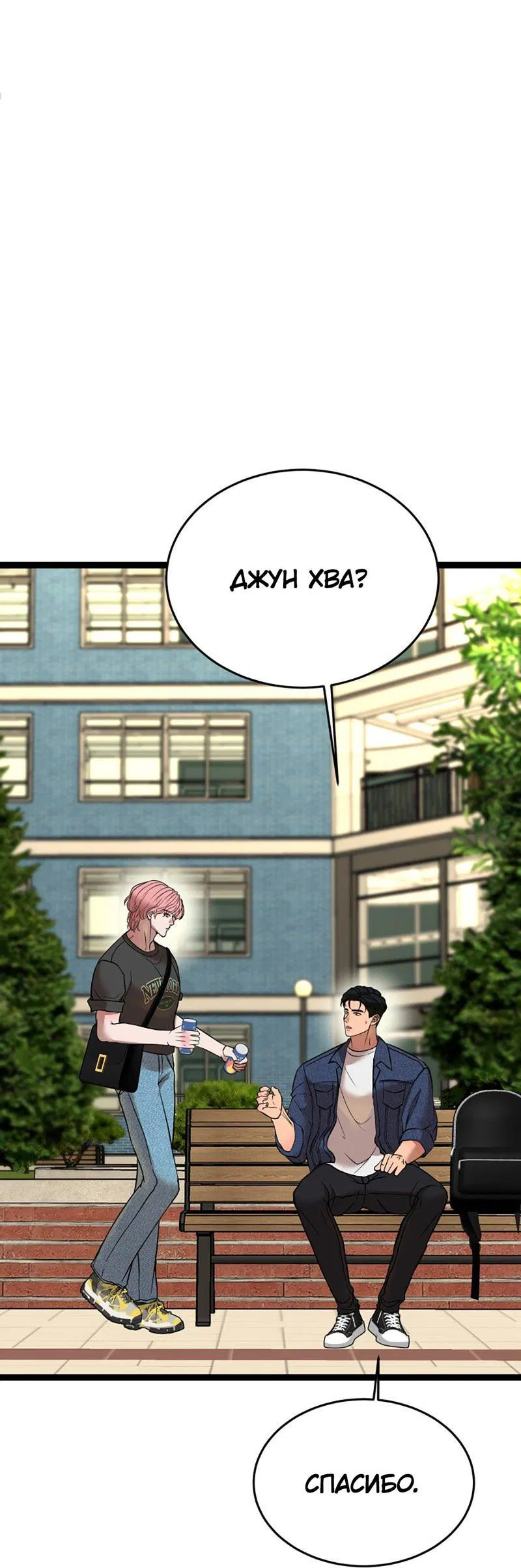 Манга Шоколадный снег (перезапуск) - Глава 29 Страница 45