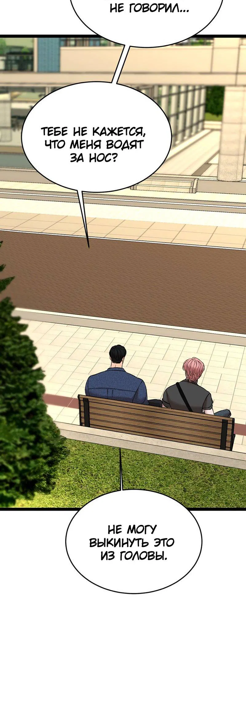 Манга Шоколадный снег (перезапуск) - Глава 29 Страница 50