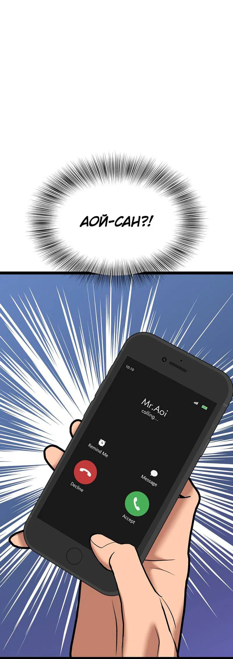 Манга Шоколадный снег (перезапуск) - Глава 29 Страница 60