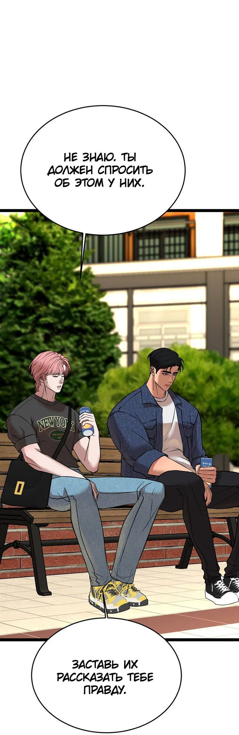 Манга Шоколадный снег (перезапуск) - Глава 29 Страница 52