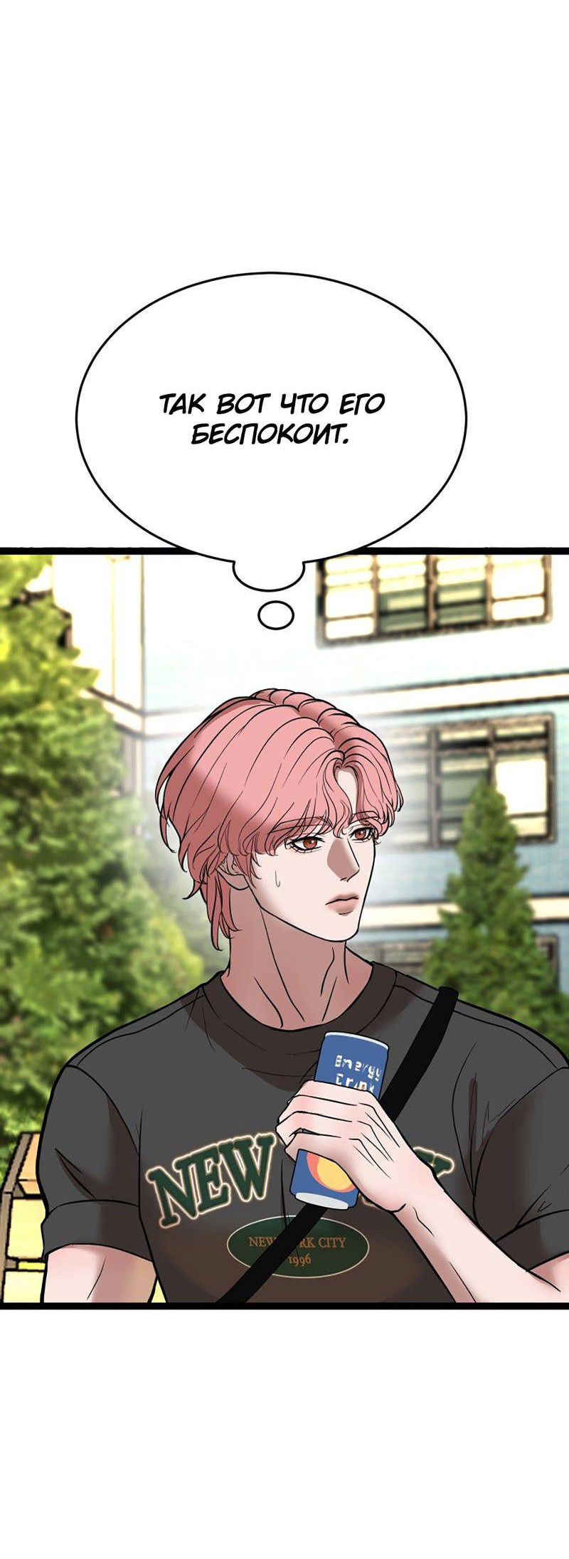 Манга Шоколадный снег (перезапуск) - Глава 29 Страница 51