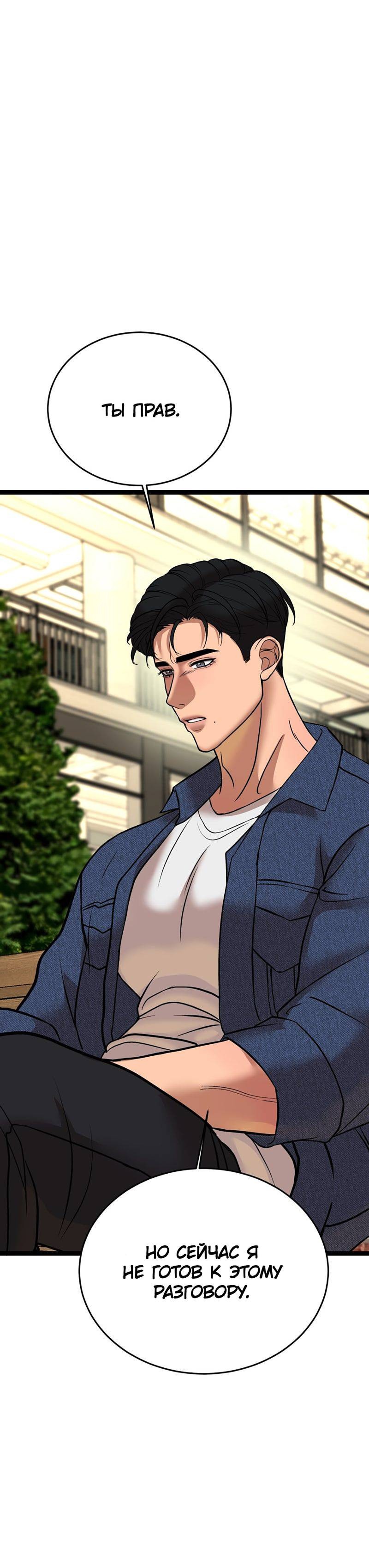 Манга Шоколадный снег (перезапуск) - Глава 29 Страница 53