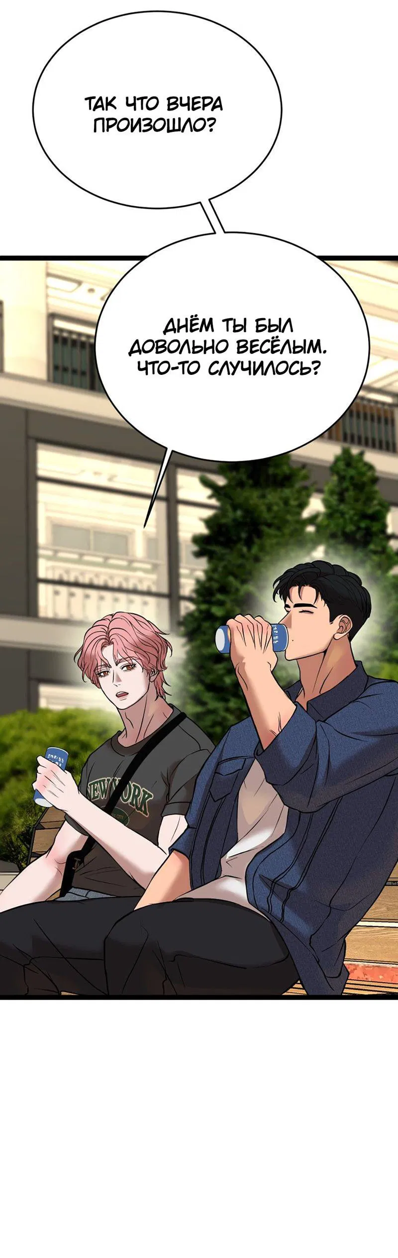 Манга Шоколадный снег (перезапуск) - Глава 29 Страница 47