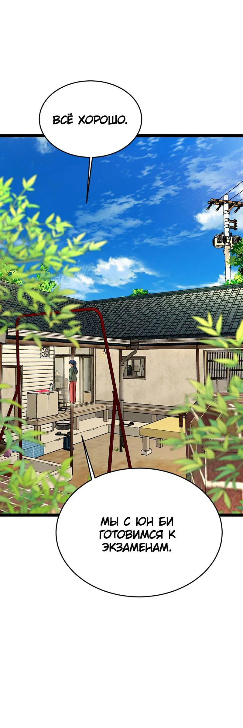 Манга Шоколадный снег (перезапуск) - Глава 28 Страница 25