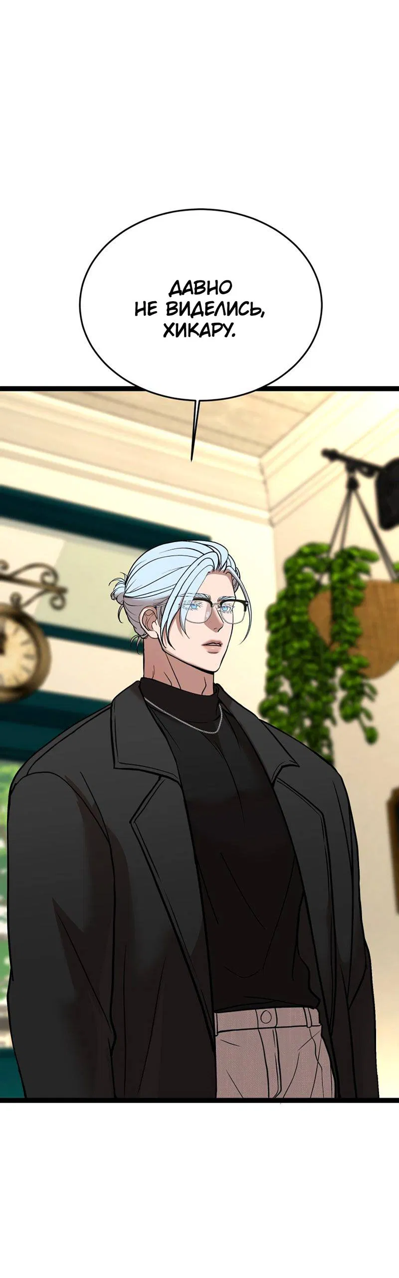 Манга Шоколадный снег (перезапуск) - Глава 28 Страница 5