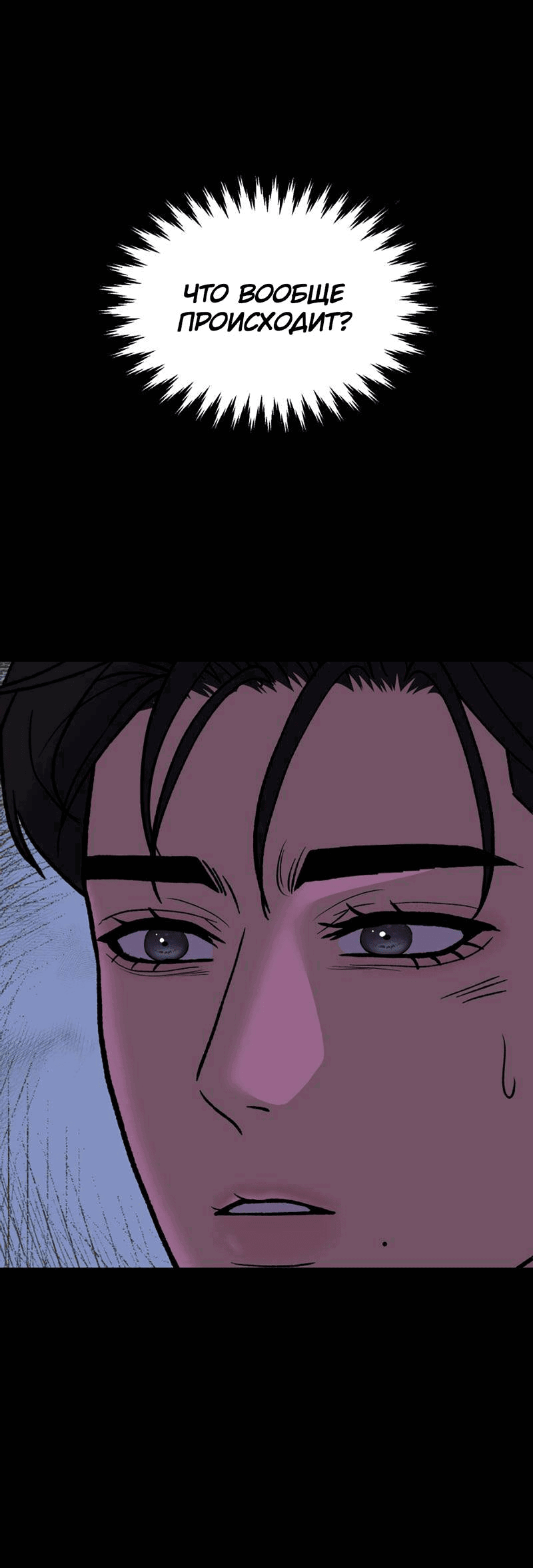 Манга Шоколадный снег (перезапуск) - Глава 28 Страница 72