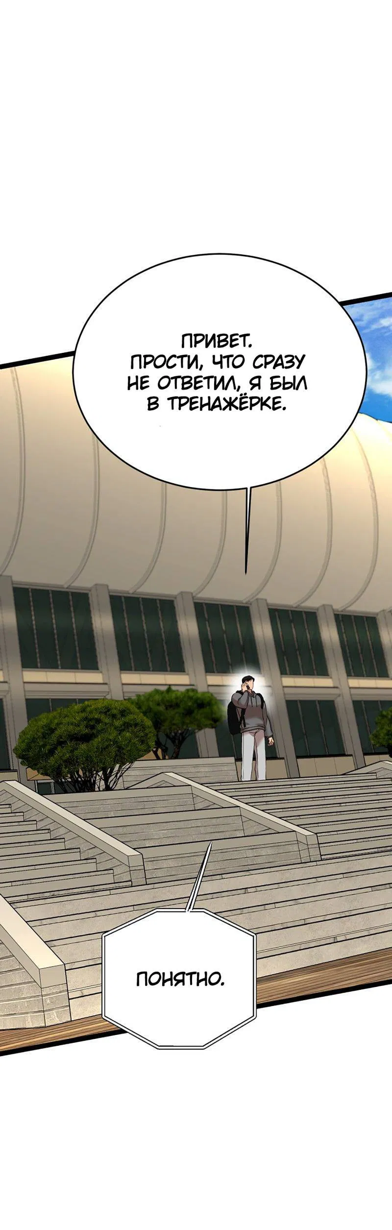 Манга Шоколадный снег (перезапуск) - Глава 28 Страница 23