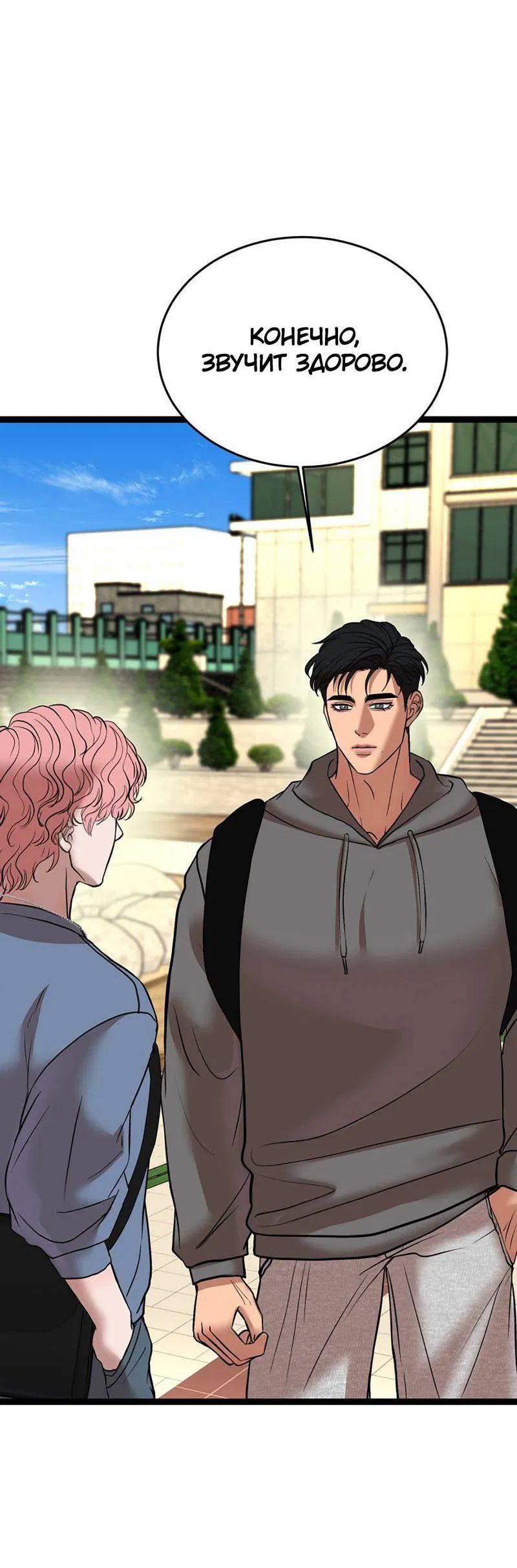 Манга Шоколадный снег (перезапуск) - Глава 28 Страница 40