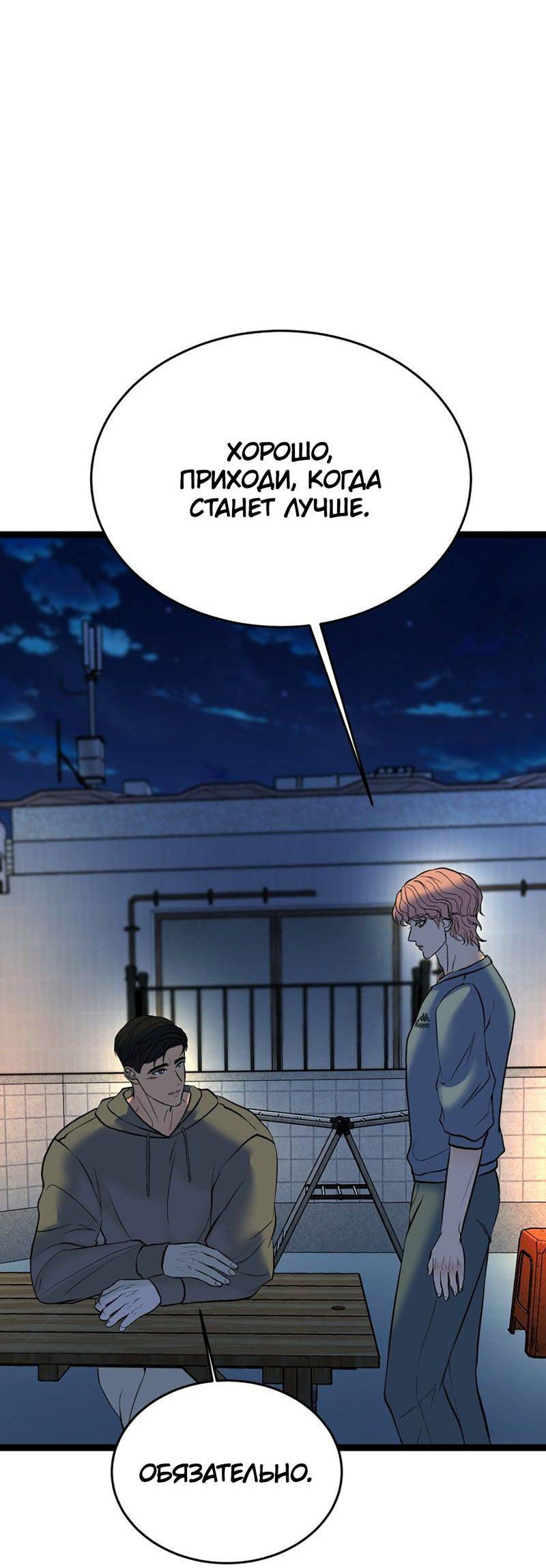 Манга Шоколадный снег (перезапуск) - Глава 28 Страница 58