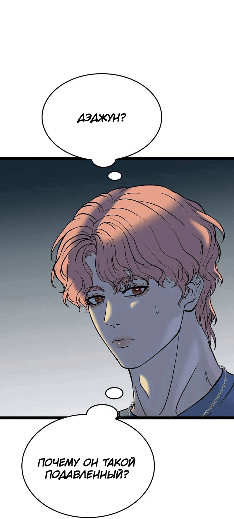 Манга Шоколадный снег (перезапуск) - Глава 28 Страница 53