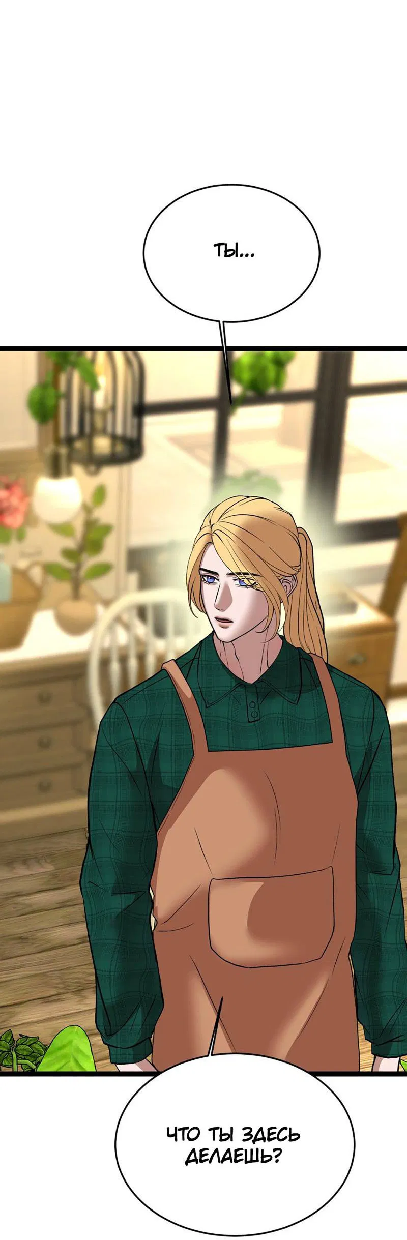 Манга Шоколадный снег (перезапуск) - Глава 28 Страница 2