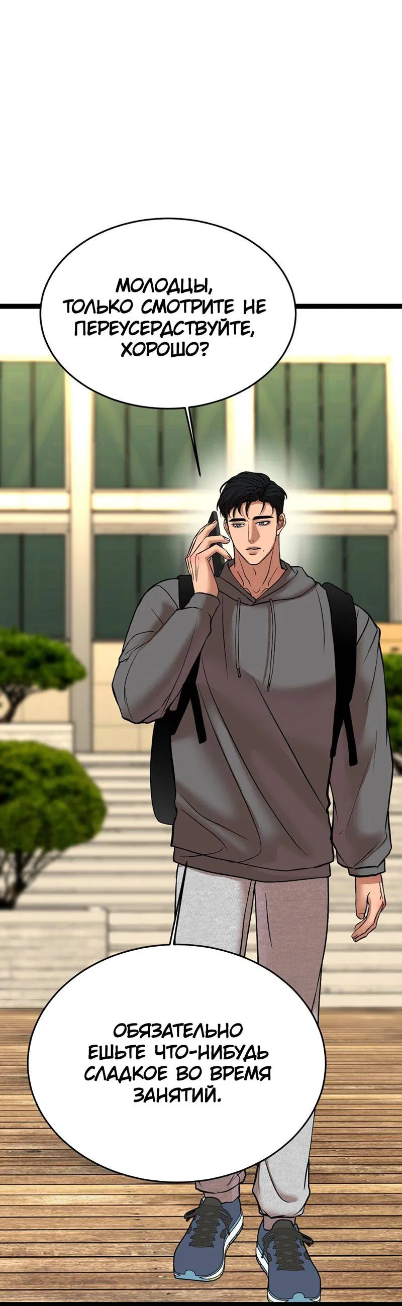 Манга Шоколадный снег (перезапуск) - Глава 28 Страница 26