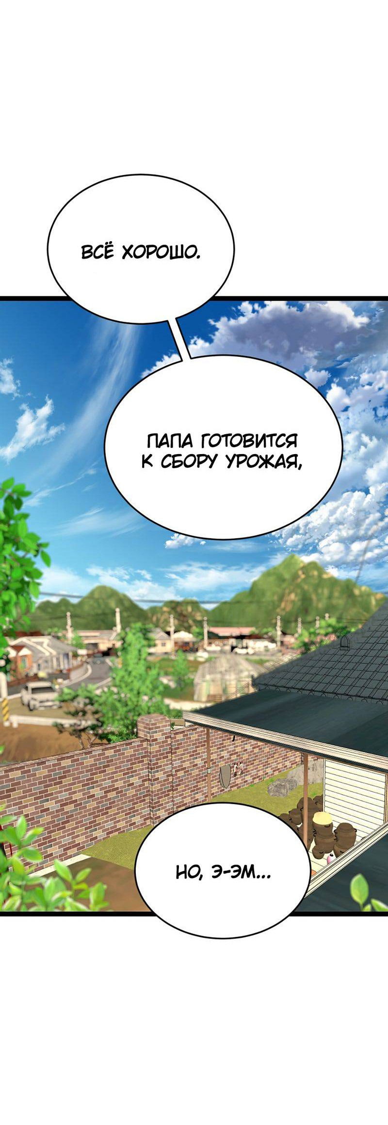 Манга Шоколадный снег (перезапуск) - Глава 28 Страница 29