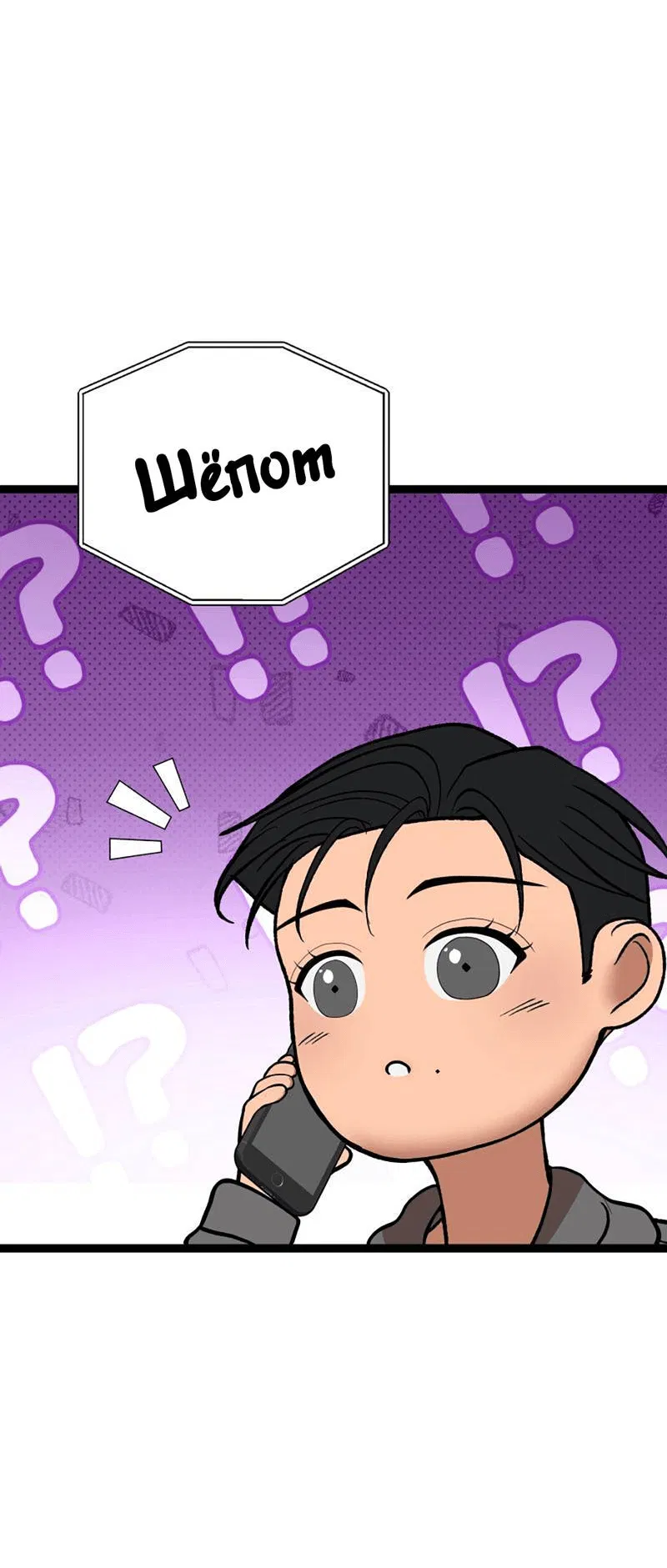 Манга Шоколадный снег (перезапуск) - Глава 28 Страница 32